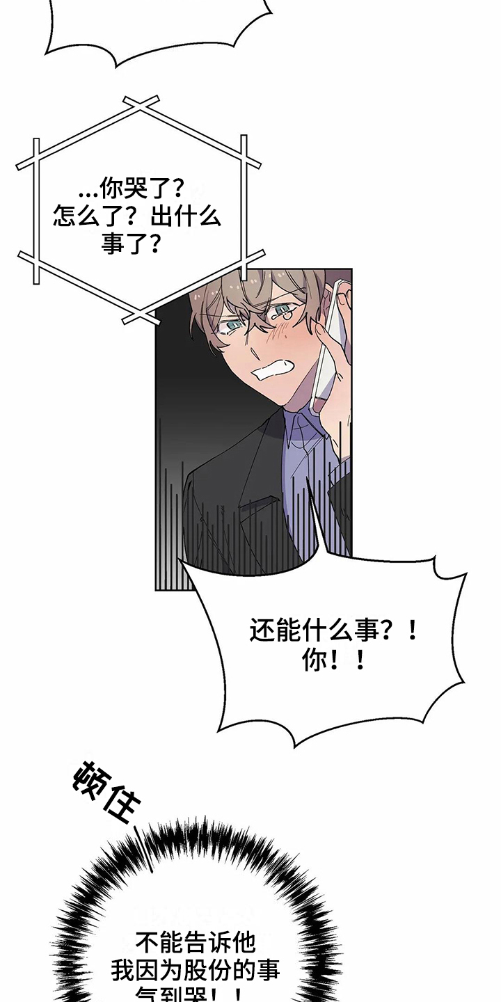 恋爱战斗番剧推荐动漫漫画,第22章：电话1图