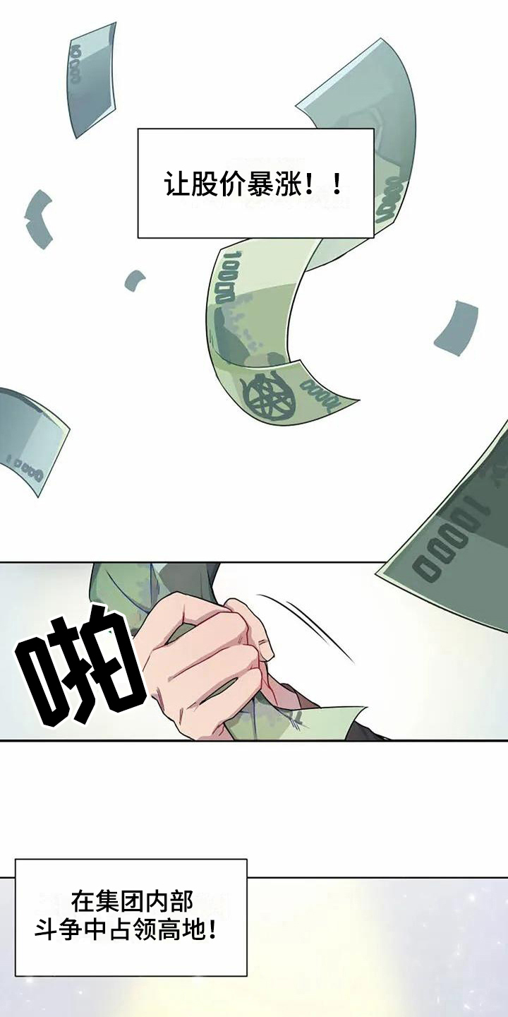 恋爱中斗争的技巧和方法漫画,第2章：气晕1图