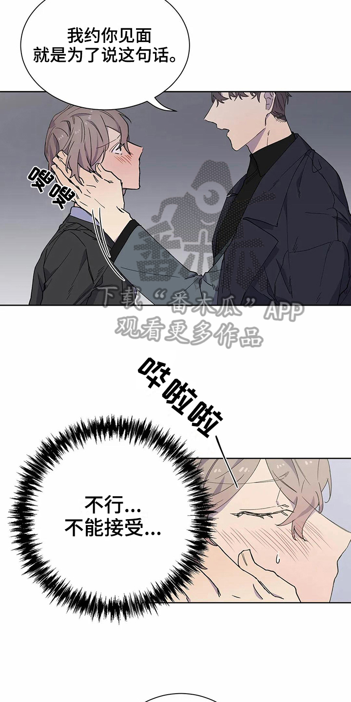 恋爱中如何正确斗争漫画,第23章：表白3图