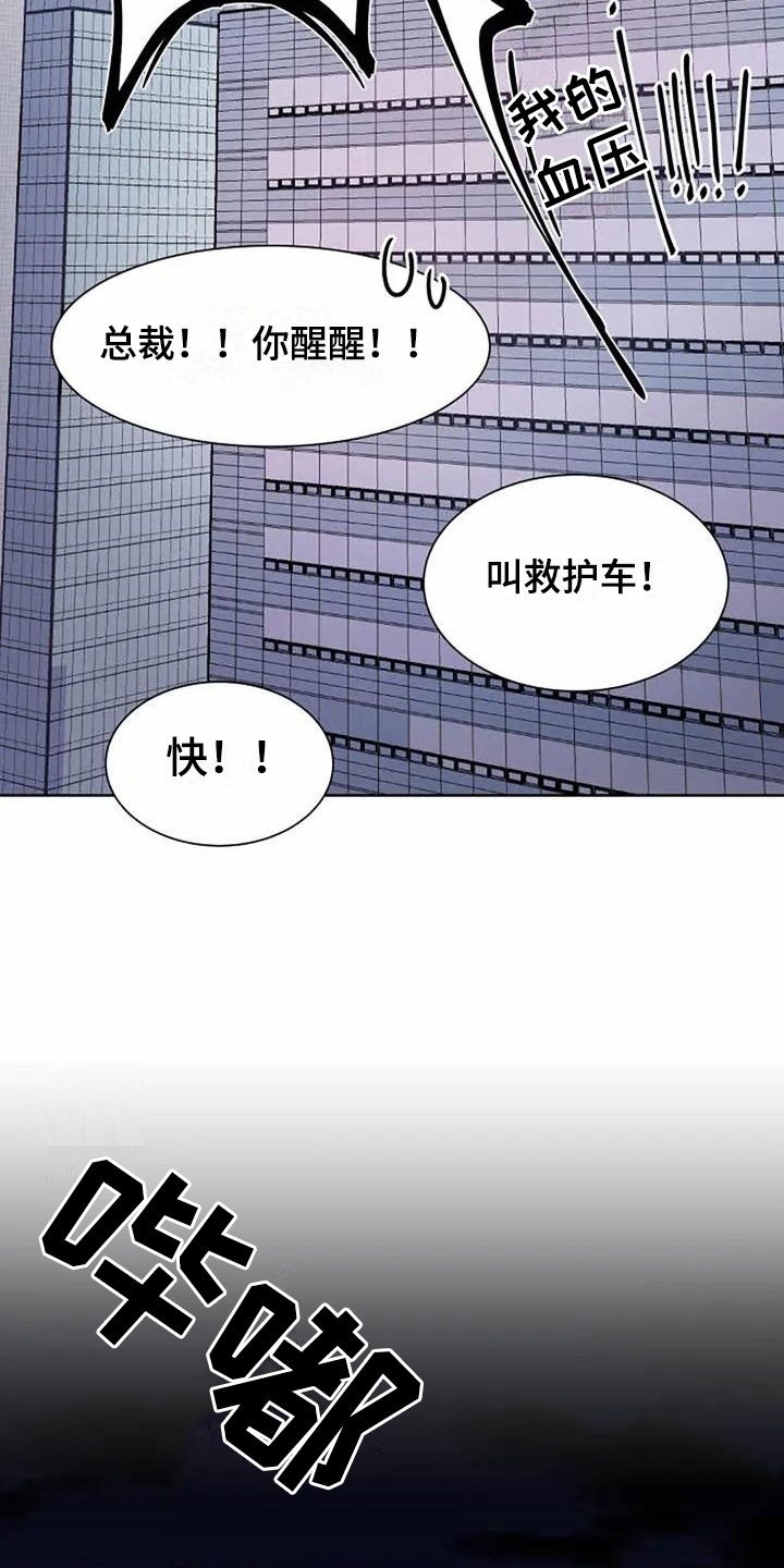 gsc恋爱战争漫画,第2章：气晕1图