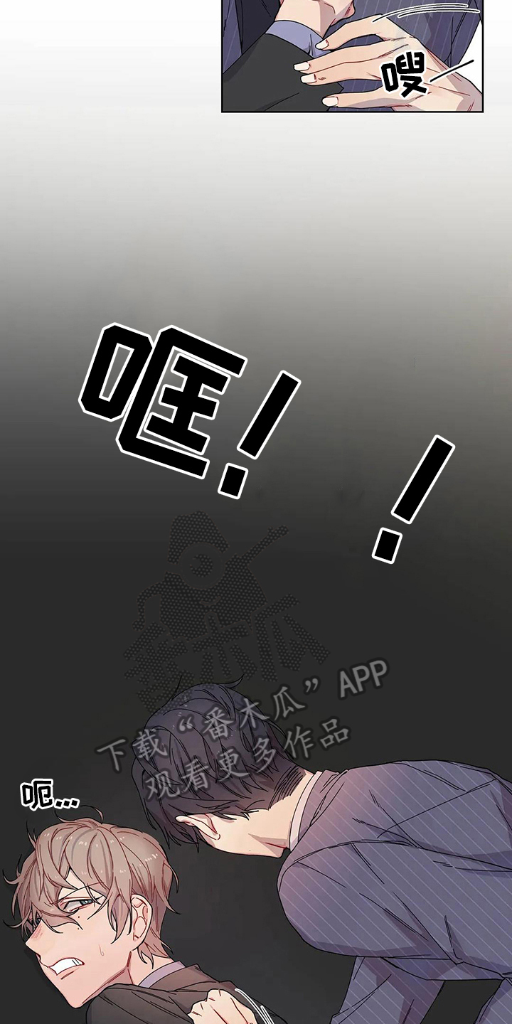 恋爱斗争漫画,第9章：威胁1图