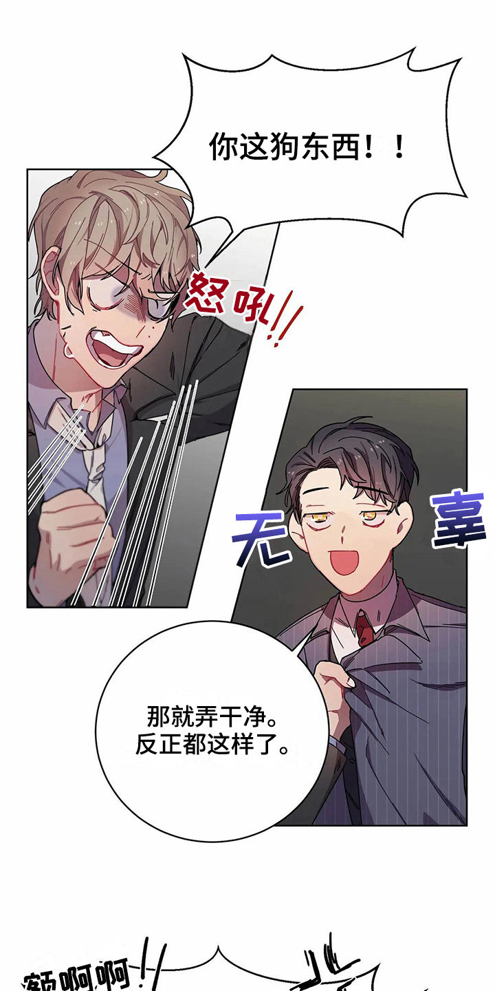 恋爱之争漫画,第5章：愤怒3图