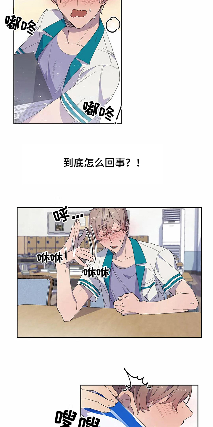 恋爱战斗番剧推荐动漫漫画,第28章：心动1图