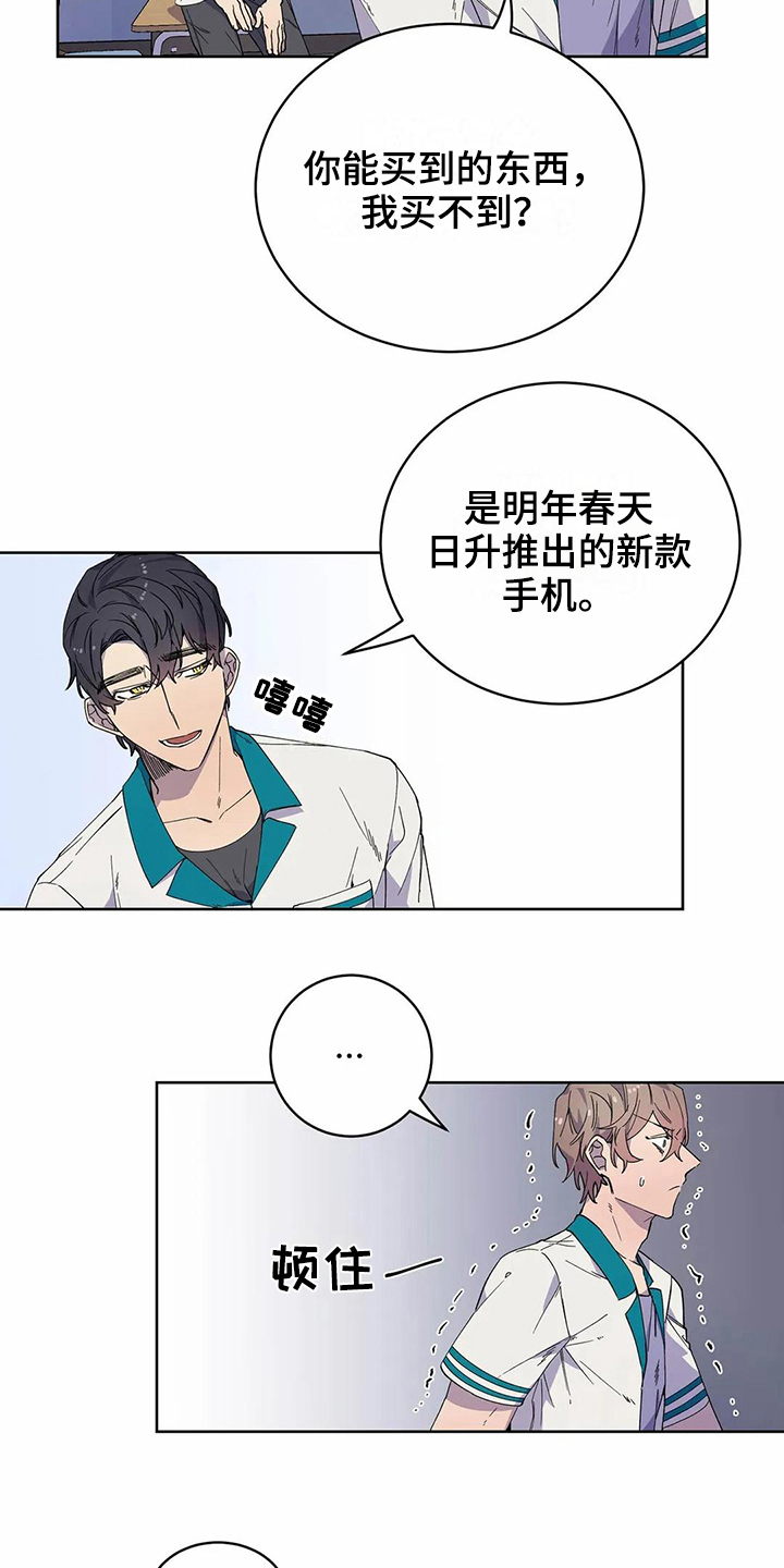 恋爱斗争漫画,第28章：心动2图