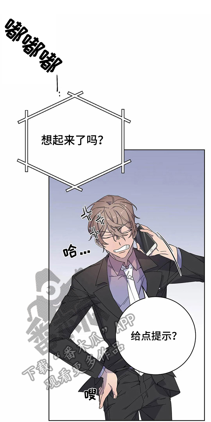 恋爱之争漫画,第12章：服软1图