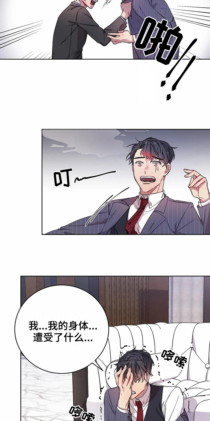 恋爱之争漫画,第5章：愤怒1图