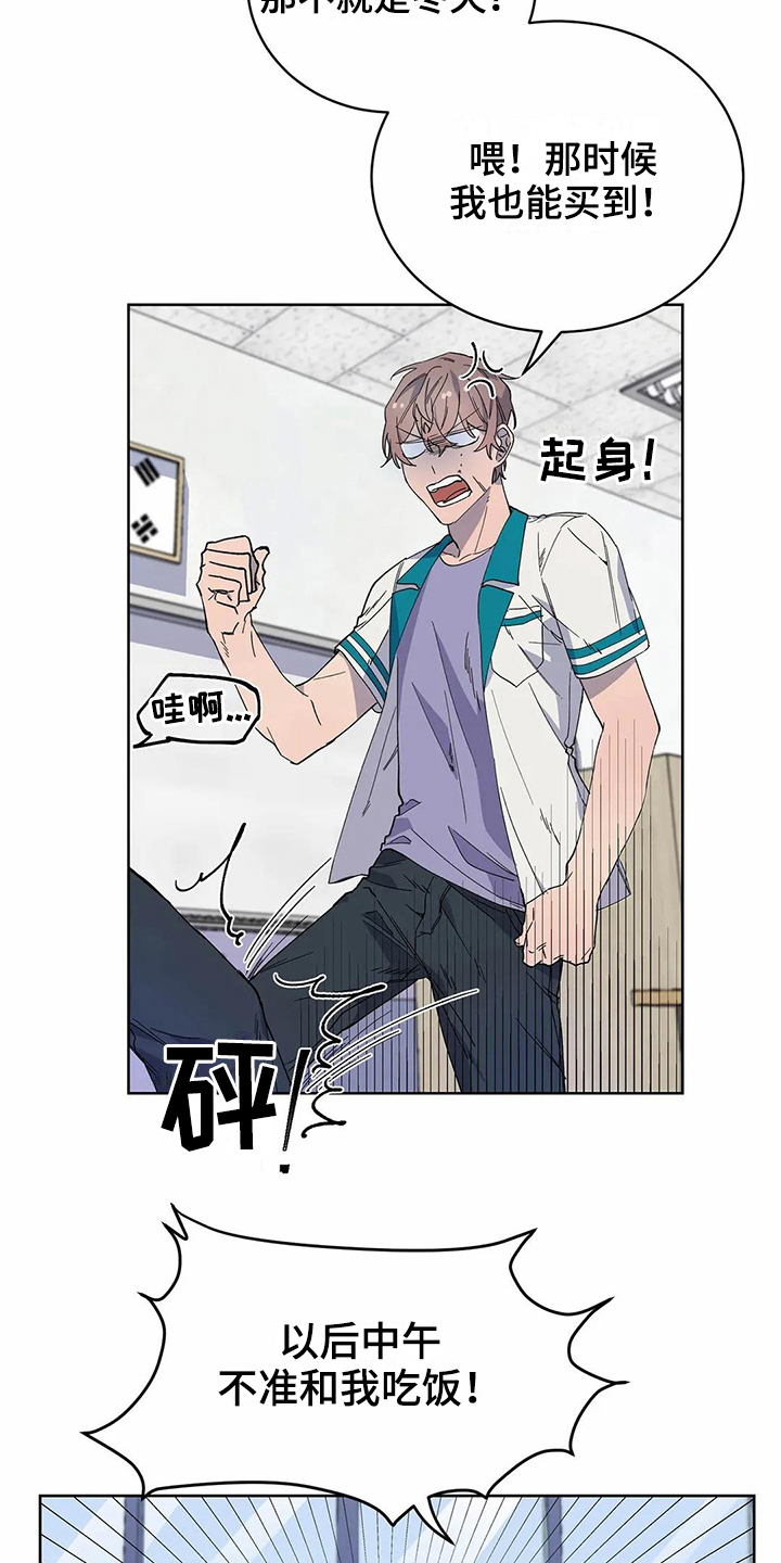 恋爱斗争漫画,第28章：心动5图