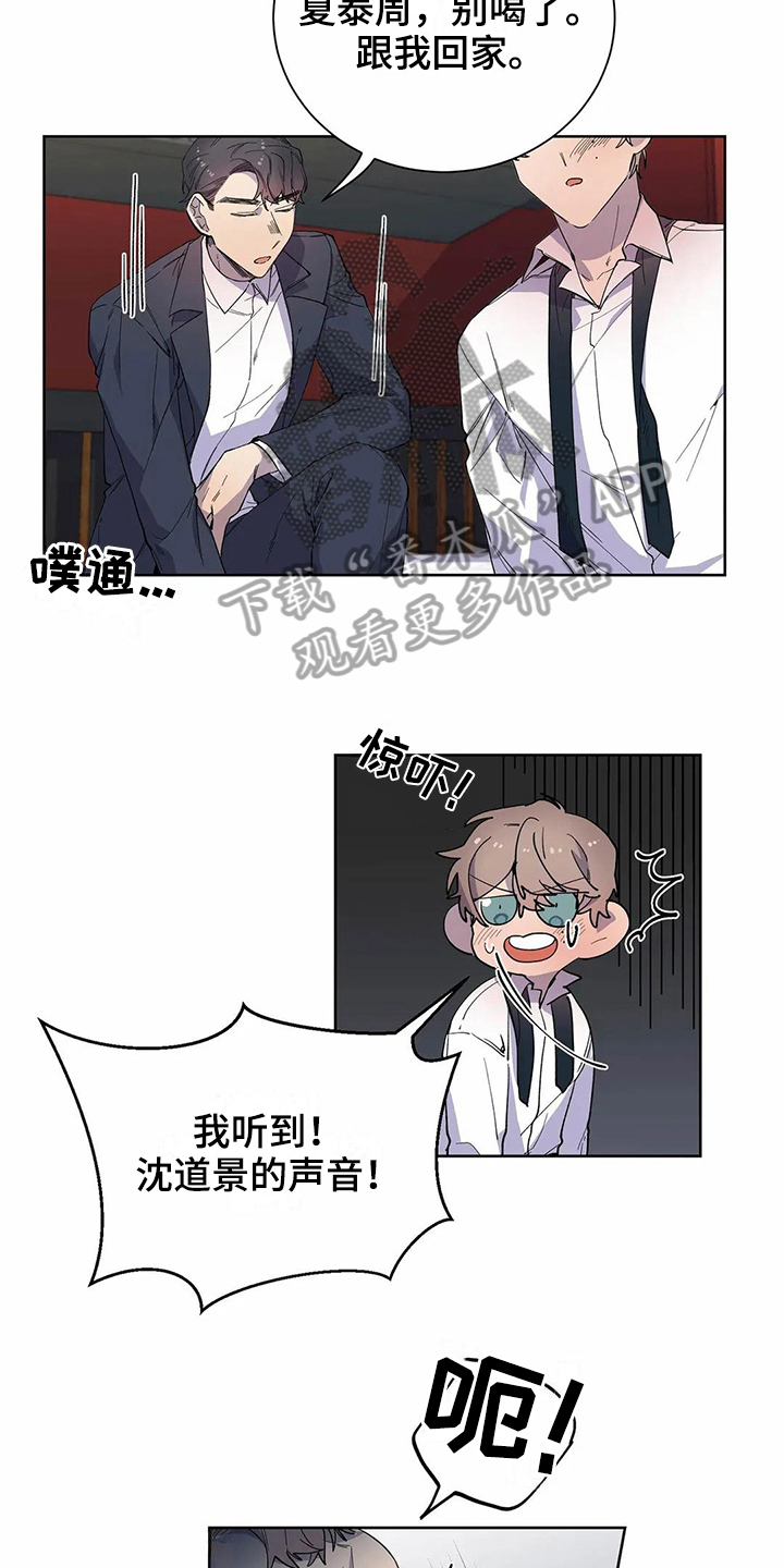 恋爱之争漫画,第19章：醉酒5图