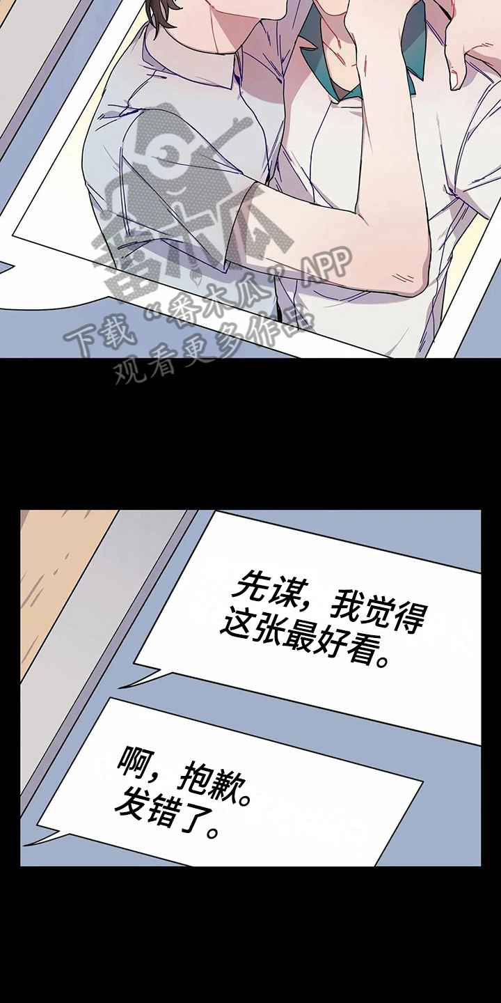 恋爱斗争漫画,第6章：打砸4图