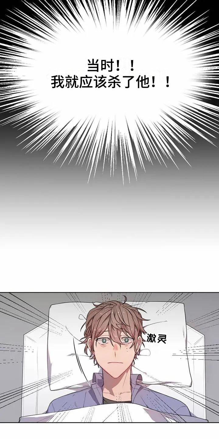 斗争在恋爱中的作用漫画,第3章：孽缘1图