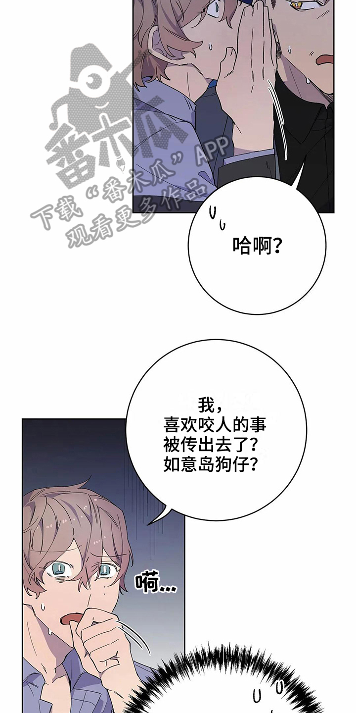 恋爱斗争漫画,第24章：疑惑5图