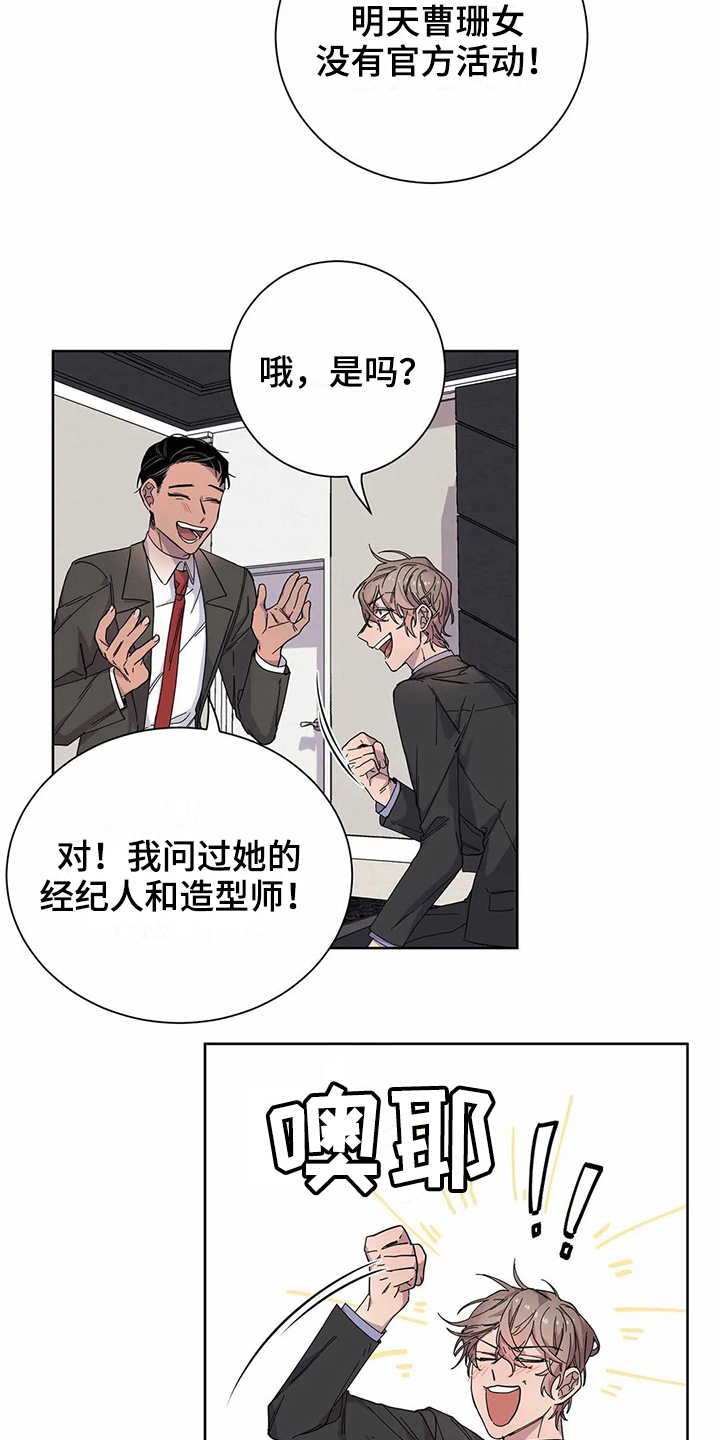 恋爱中斗争的技巧和方法漫画,第11章：方法4图