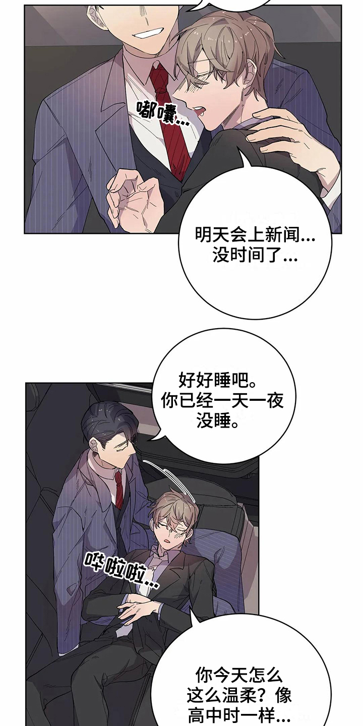 恋爱中斗争的技巧和方法漫画,第16章：梦4图