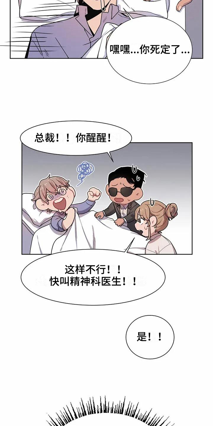 gsc恋爱战争漫画,第2章：气晕5图