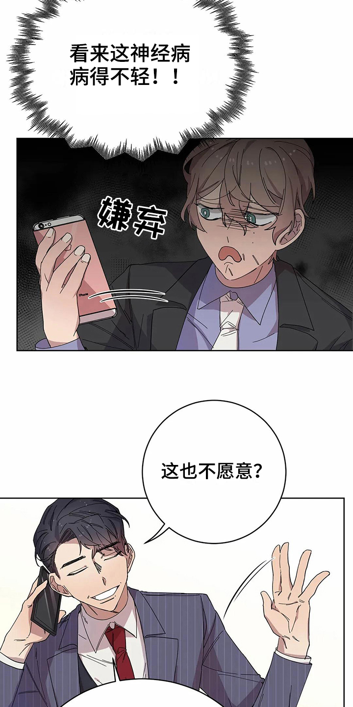 恋爱的斗争漫画,第12章：服软1图