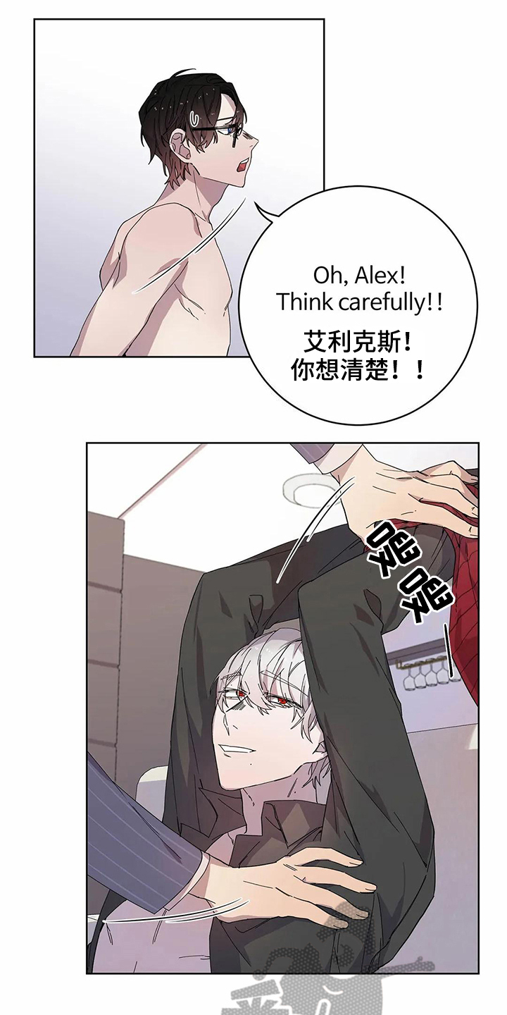 恋爱之争漫画,第14章：设计2图