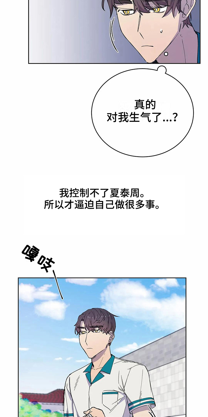 恋爱斗争漫画,第30章：密码3图