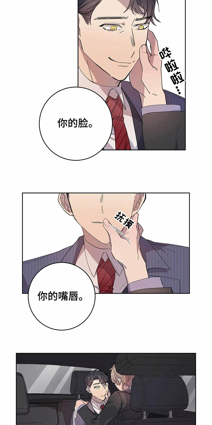 恋爱中斗争的技巧和方法漫画,第16章：梦3图