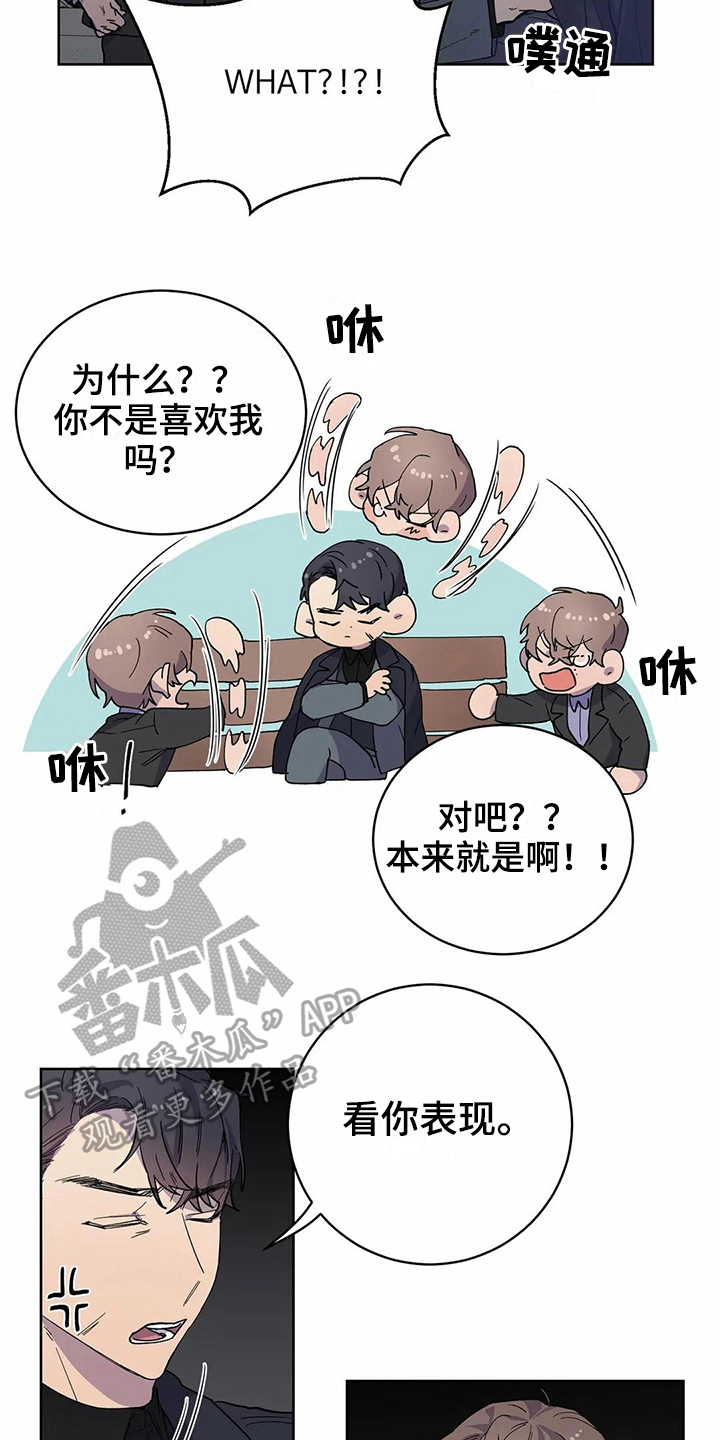 恋爱斗争漫画,第24章：疑惑3图