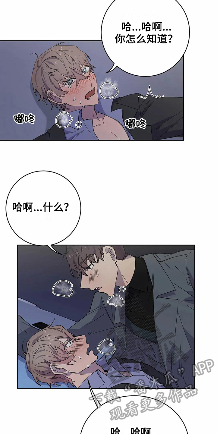 恋爱斗争漫画,第24章：疑惑2图