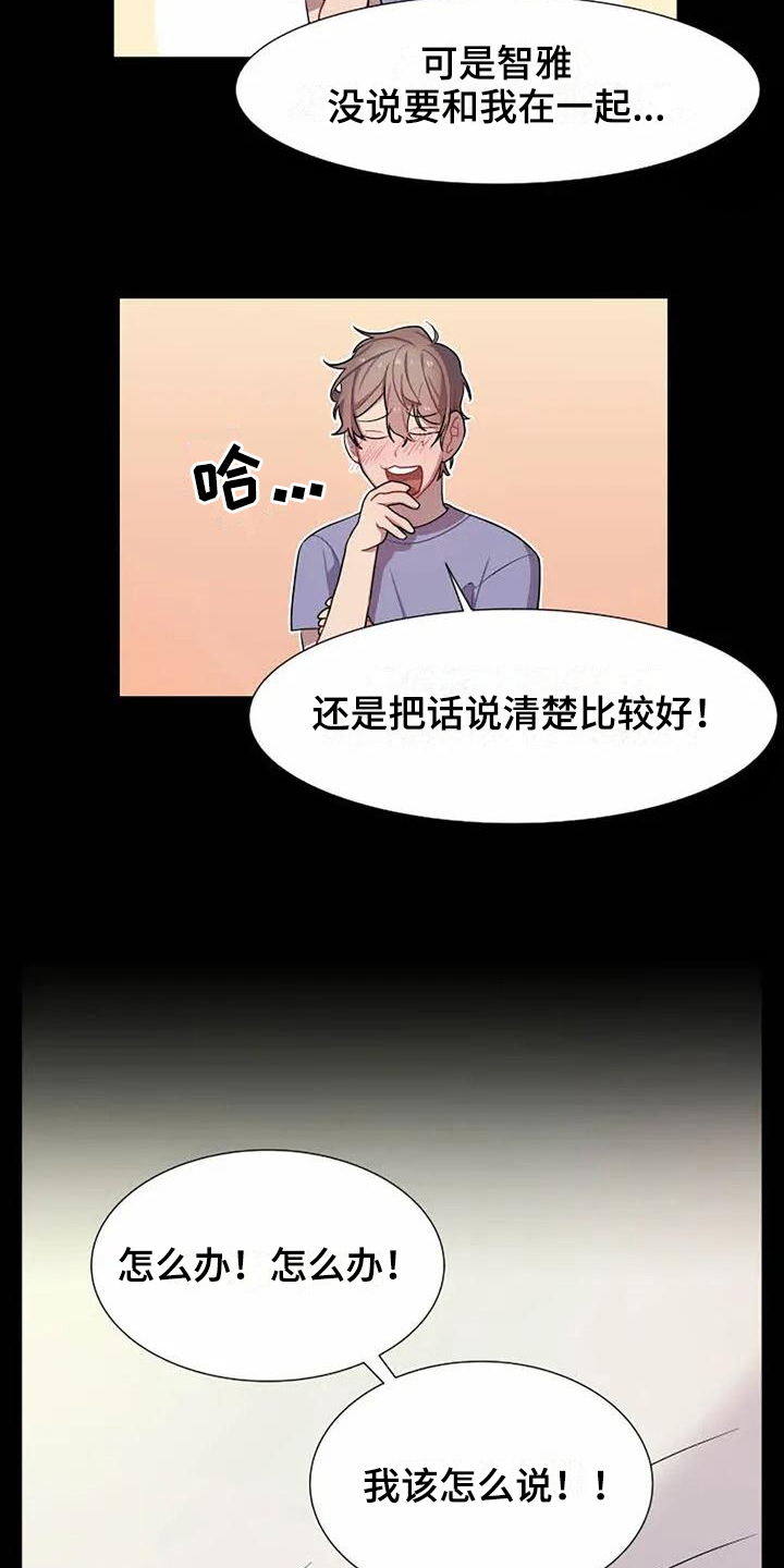 恋爱的斗争漫画,第3章：孽缘5图