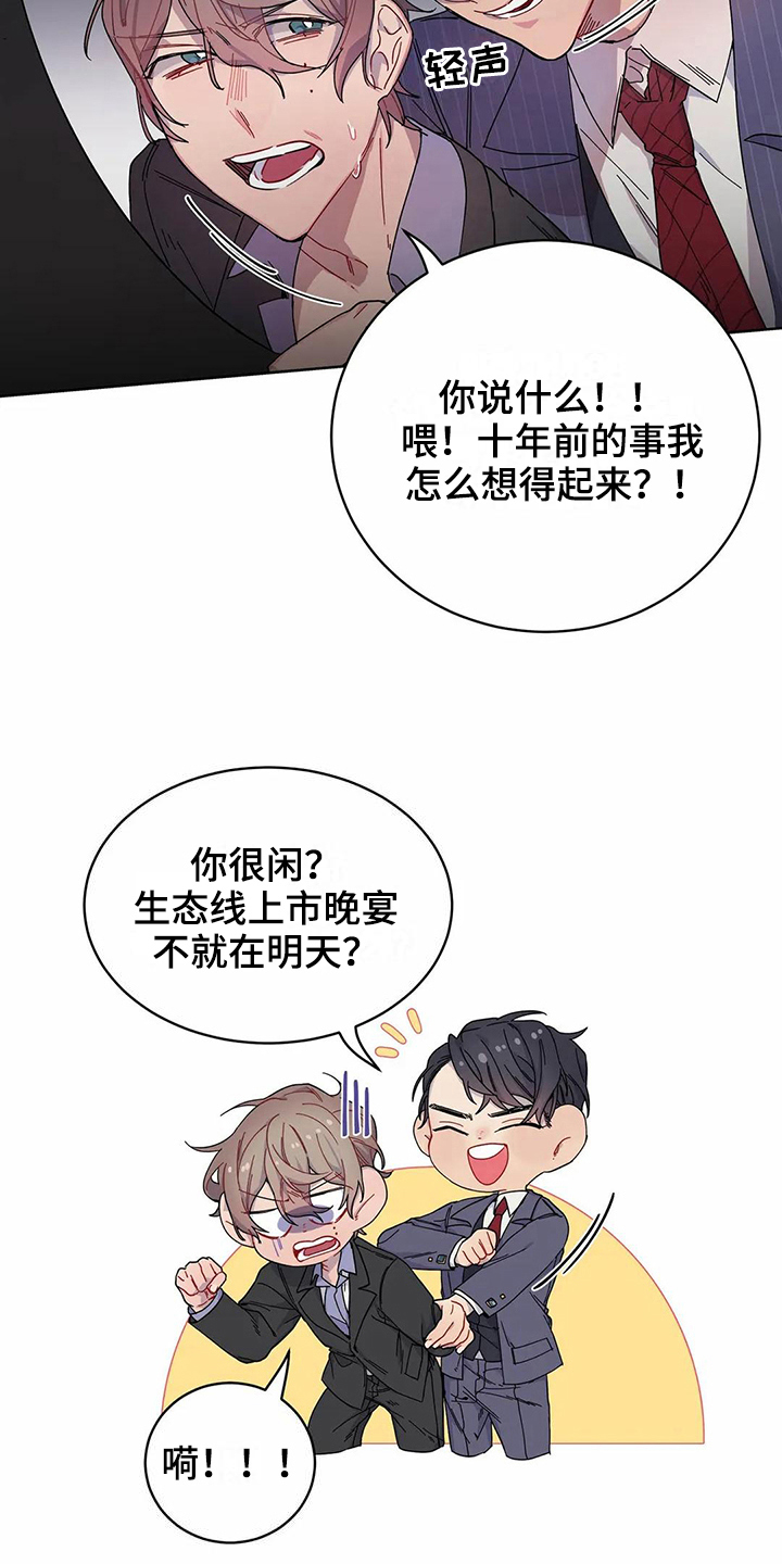 恋爱斗争漫画,第9章：威胁3图