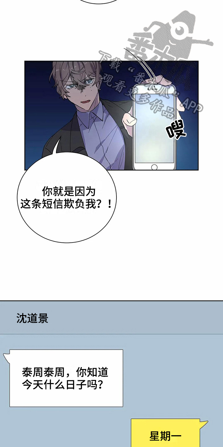 恋爱法则漫画,第23章：表白1图