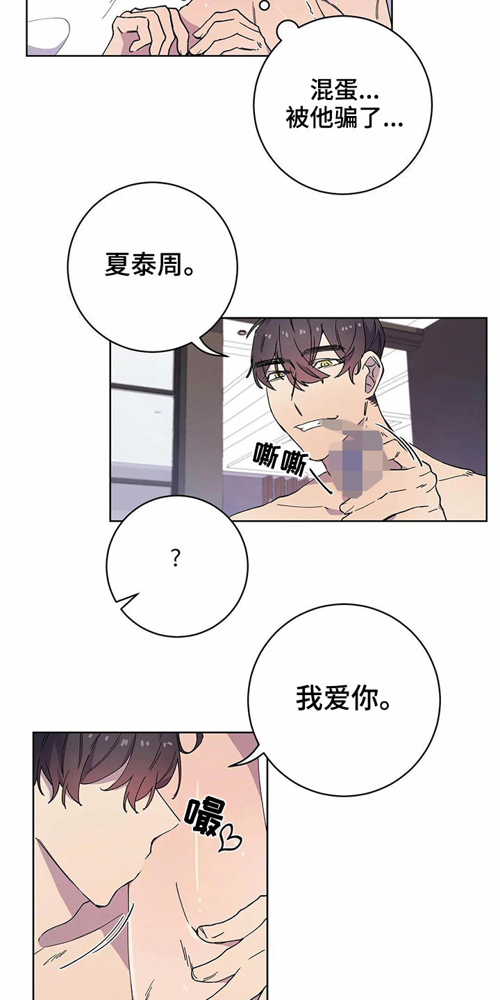 恋爱中斗争的技巧和方法漫画,第27章：喜欢4图