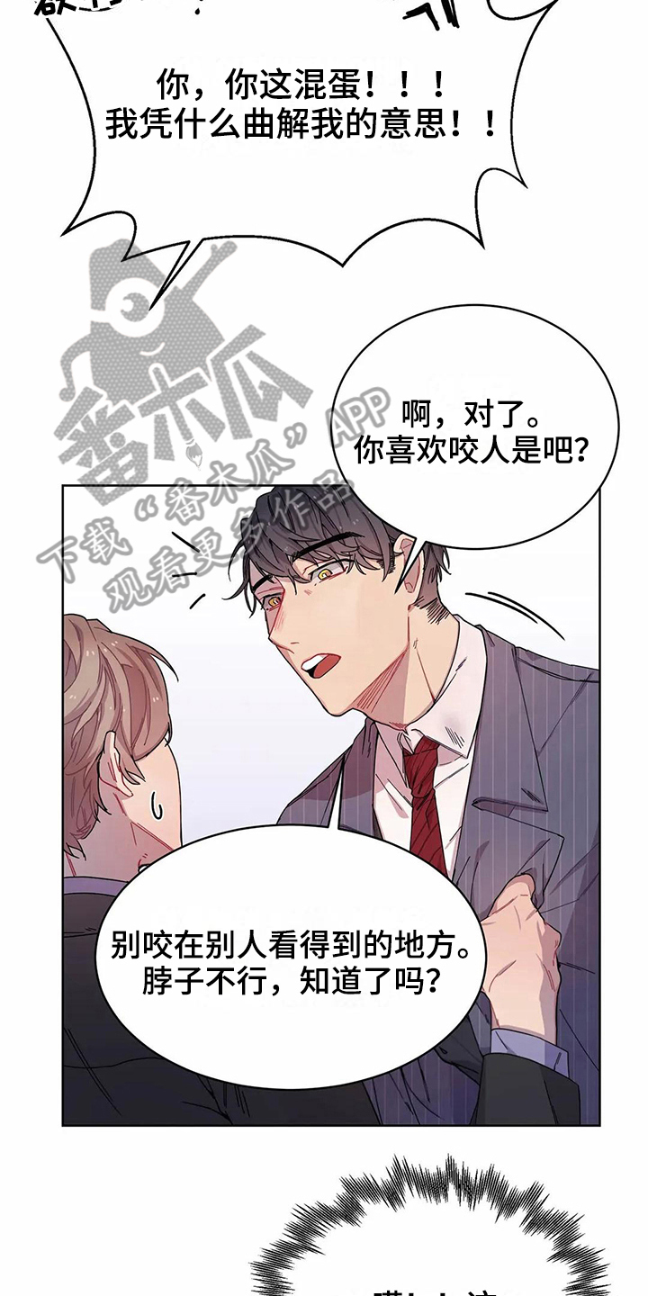 恋爱之争漫画,第5章：愤怒4图
