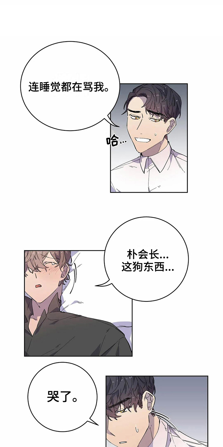 恋爱之争漫画,第20章：迷糊1图
