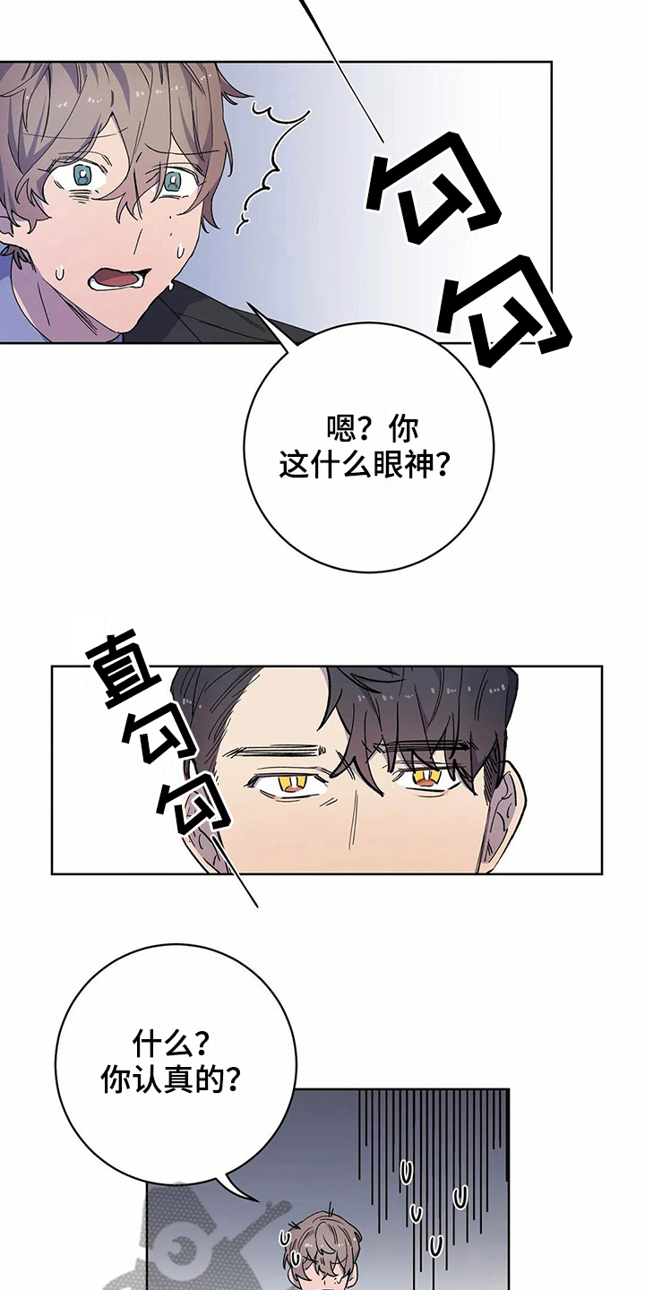 恋爱之争漫画,第25章：伴侣5图