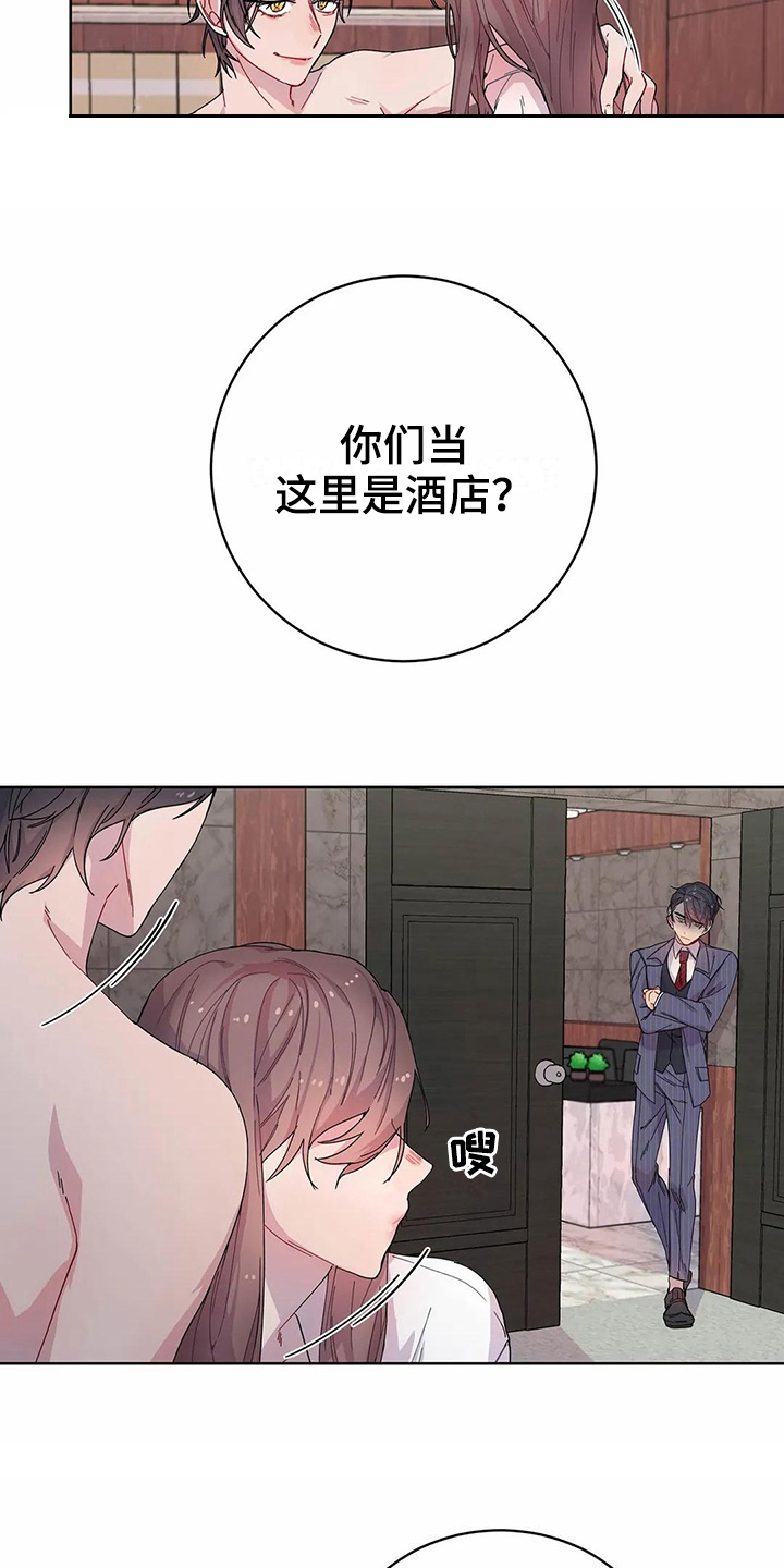 恋爱斗争漫画,第9章：威胁4图