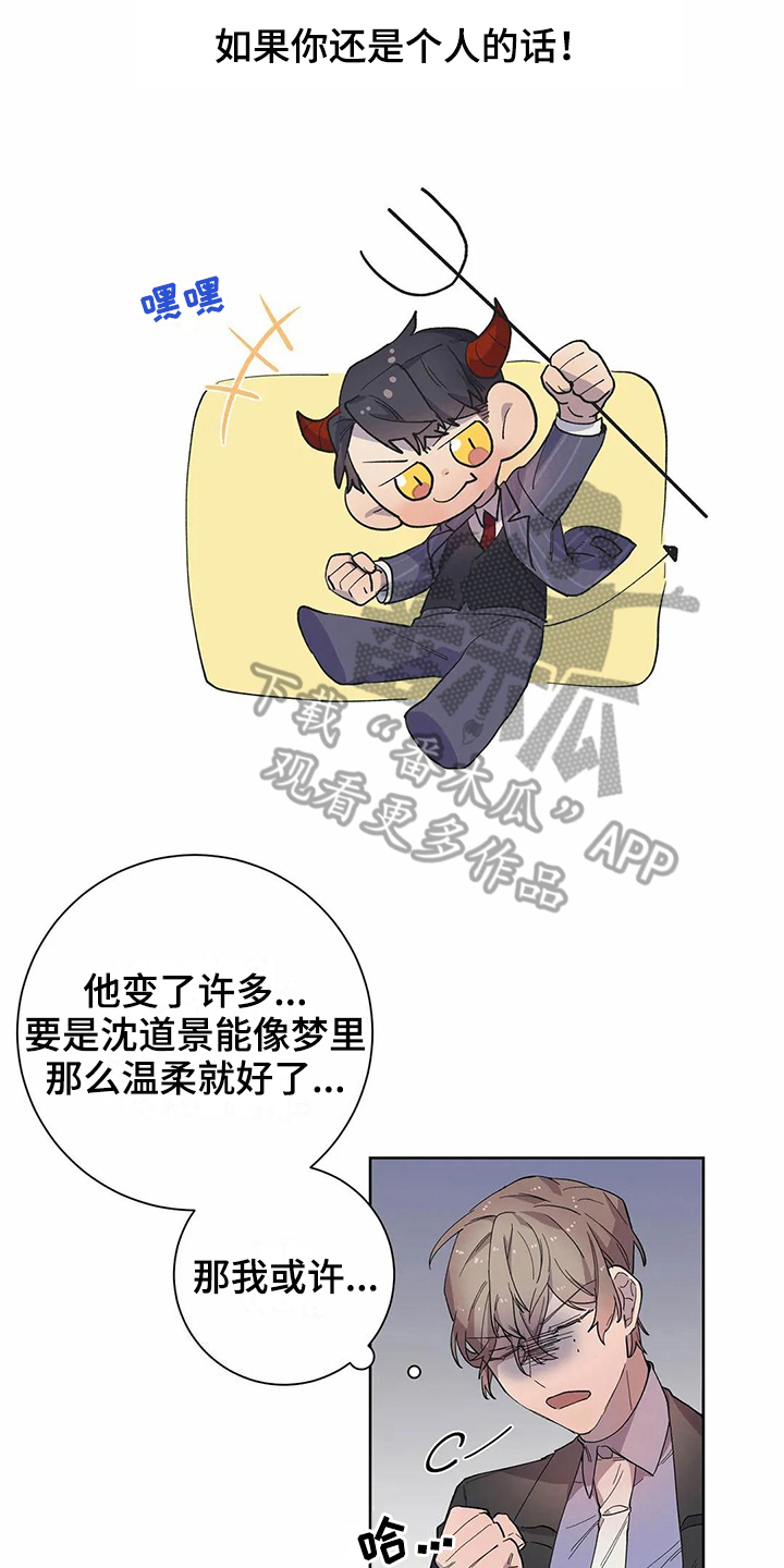 恋爱战斗番剧推荐动漫漫画,第17章：商量4图