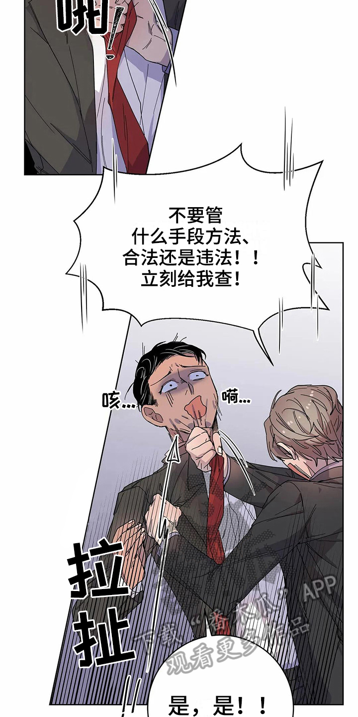 恋爱之争漫画,第11章：方法3图