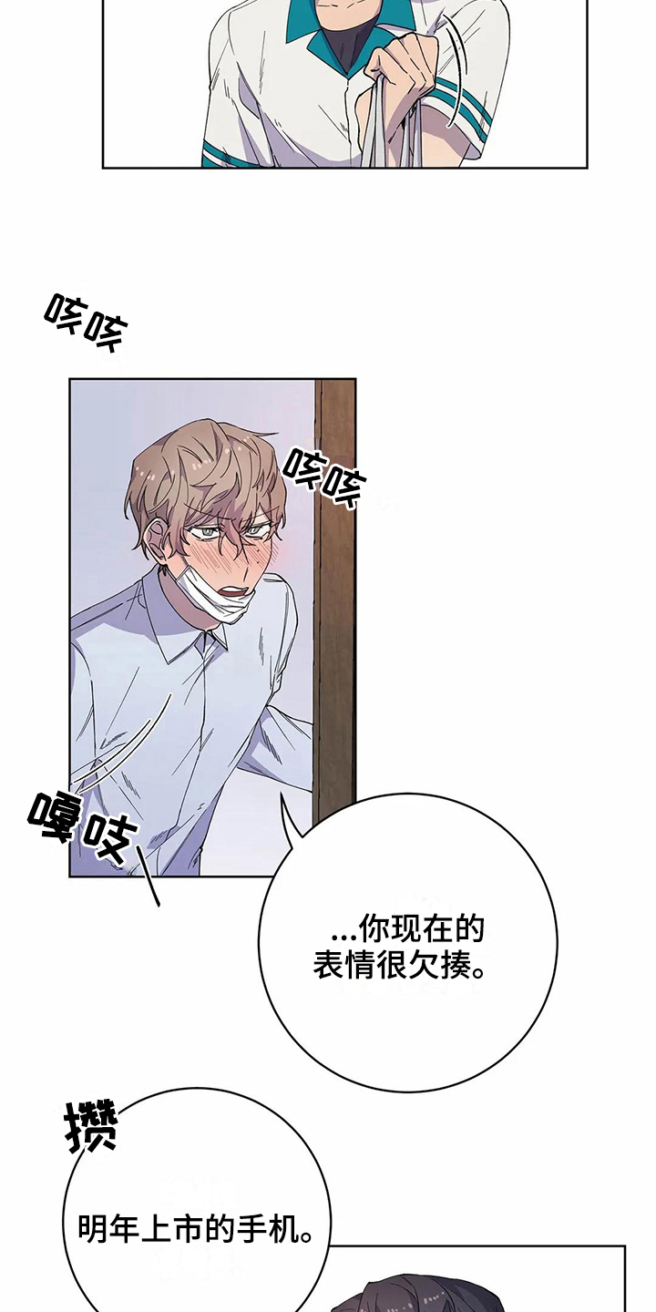 恋爱斗争漫画,第30章：密码5图