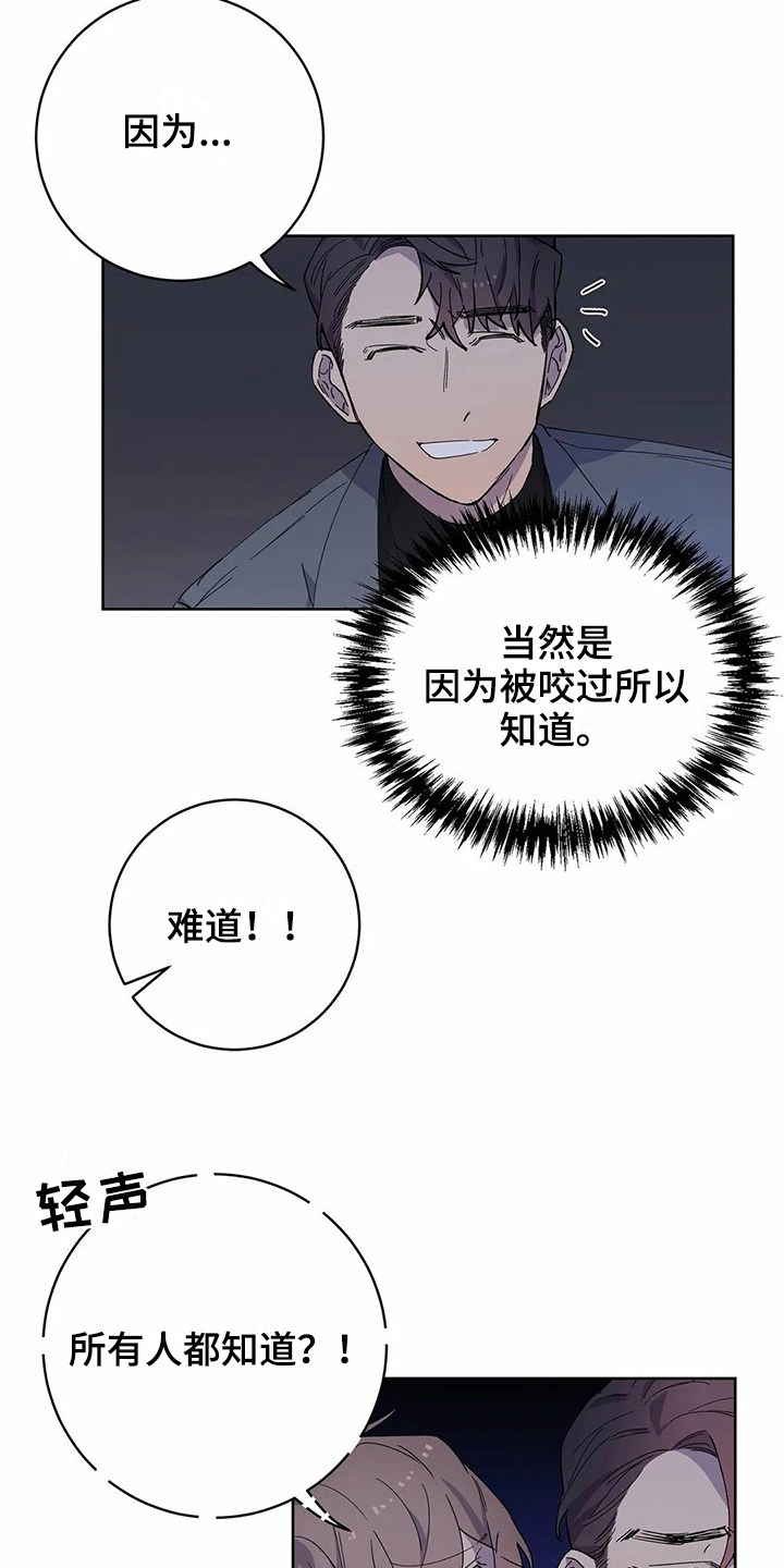 恋爱斗争漫画,第24章：疑惑4图