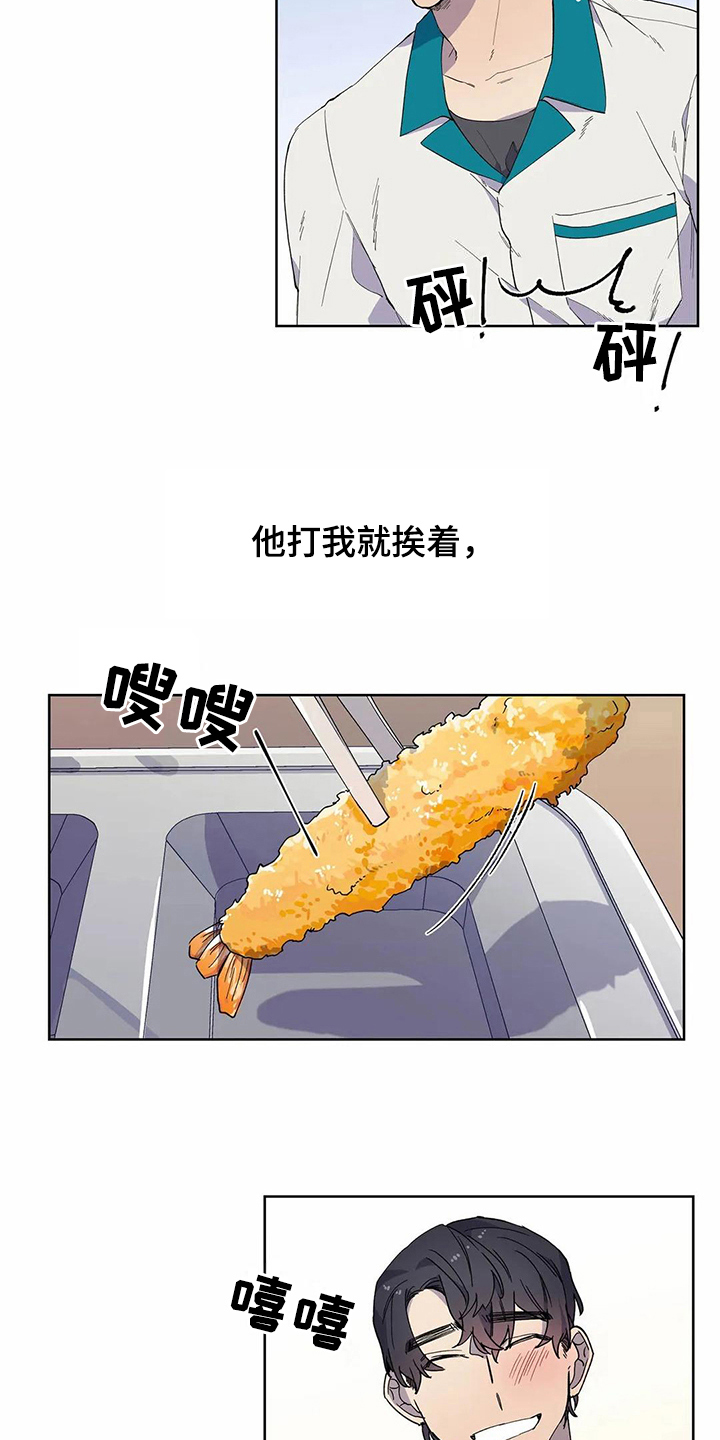 恋爱斗争漫画,第30章：密码4图