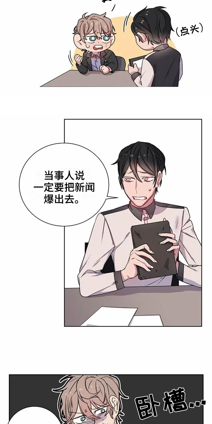 恋爱中斗争的技巧和方法漫画,第2章：气晕5图