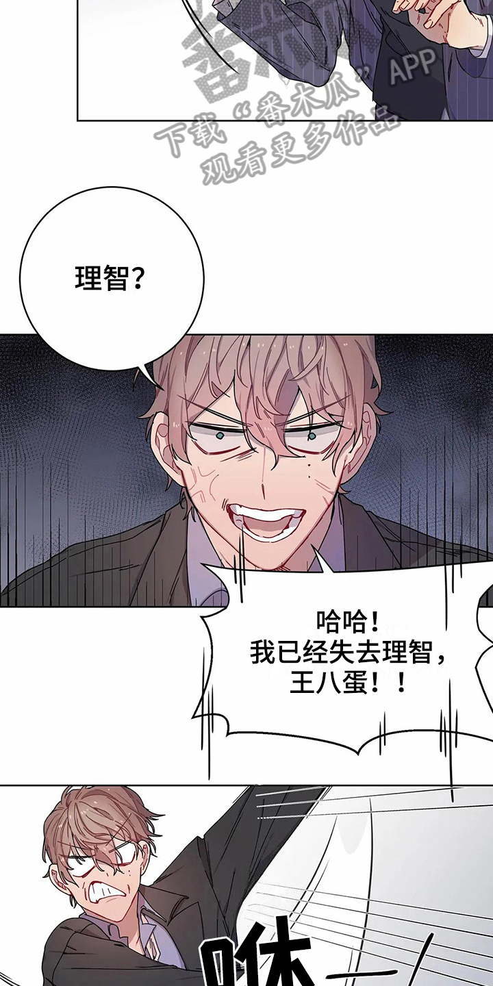 恋爱斗争漫画,第6章：打砸1图