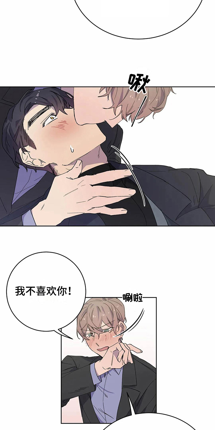 恋爱斗争漫画,第24章：疑惑2图