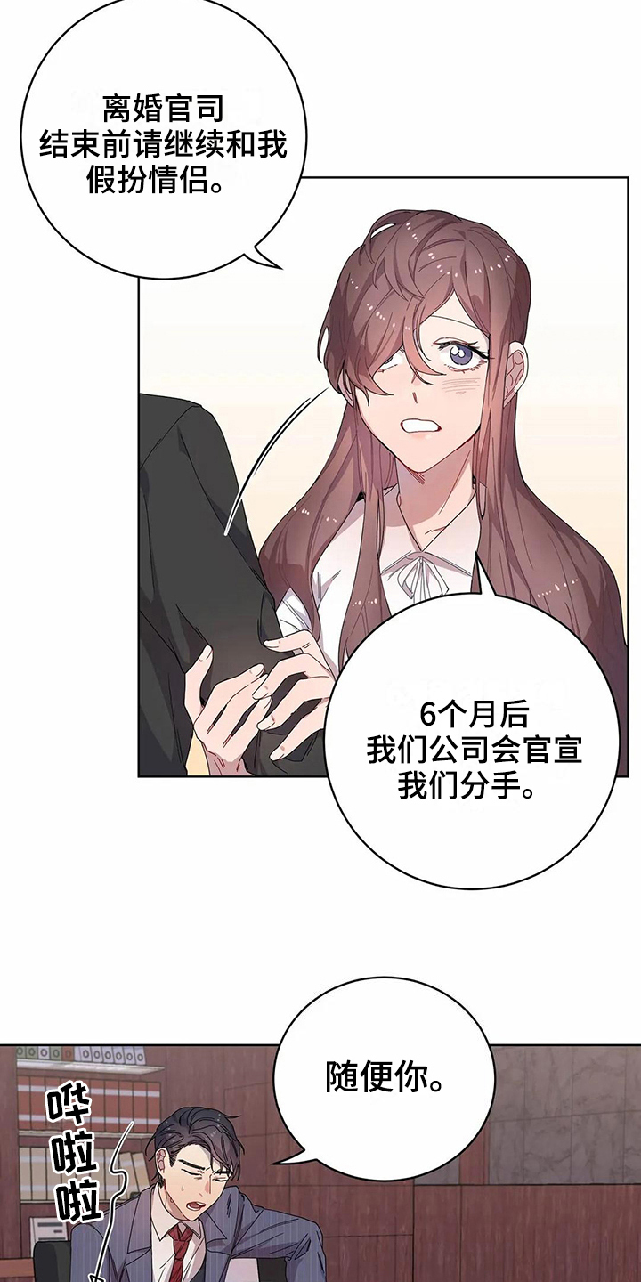 恋爱之争漫画,第10章：到手3图