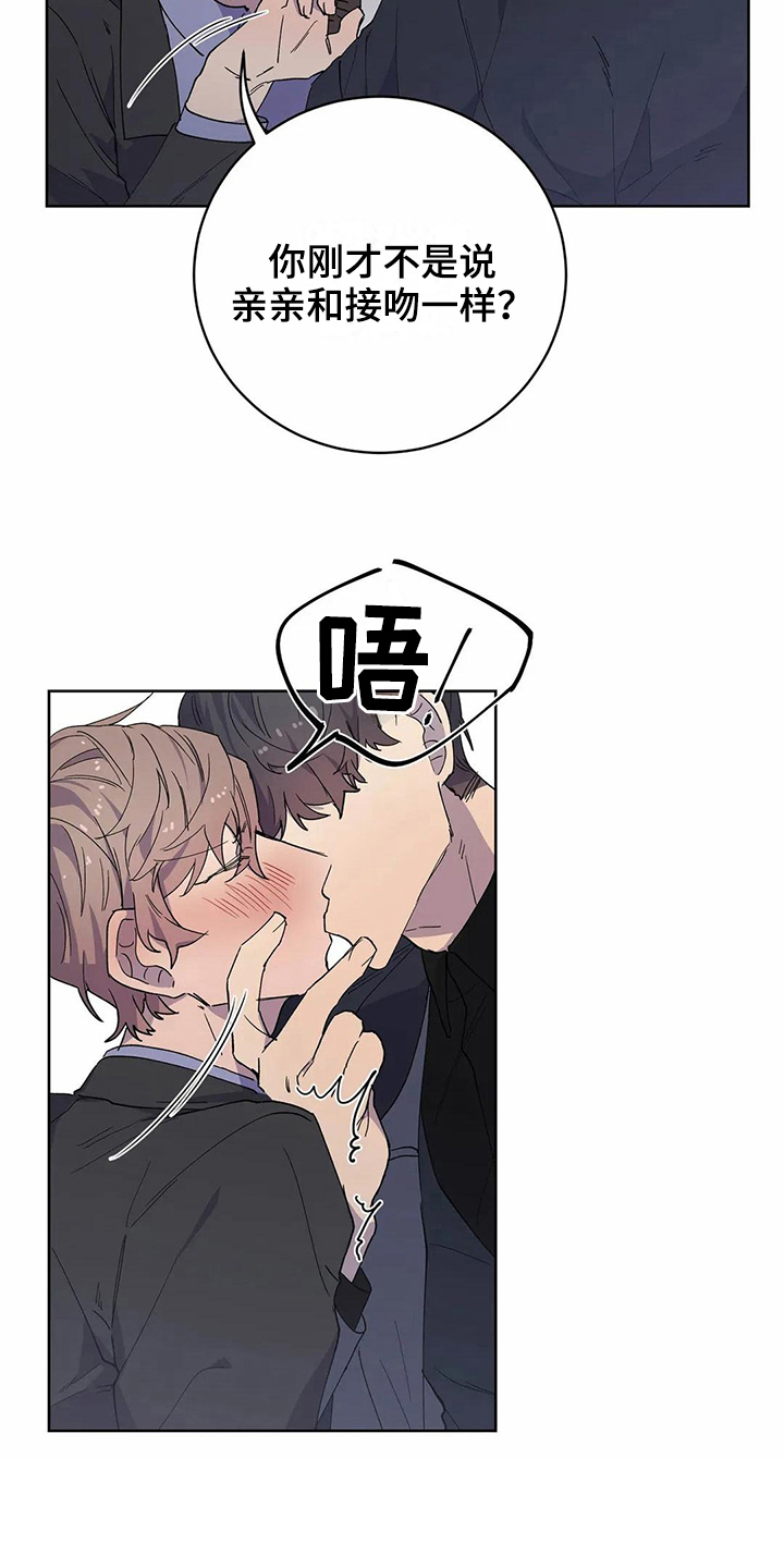 恋爱斗争漫画,第24章：疑惑4图