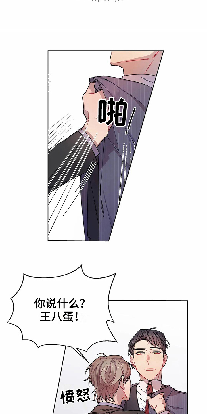 恋爱之争漫画,第5章：愤怒1图