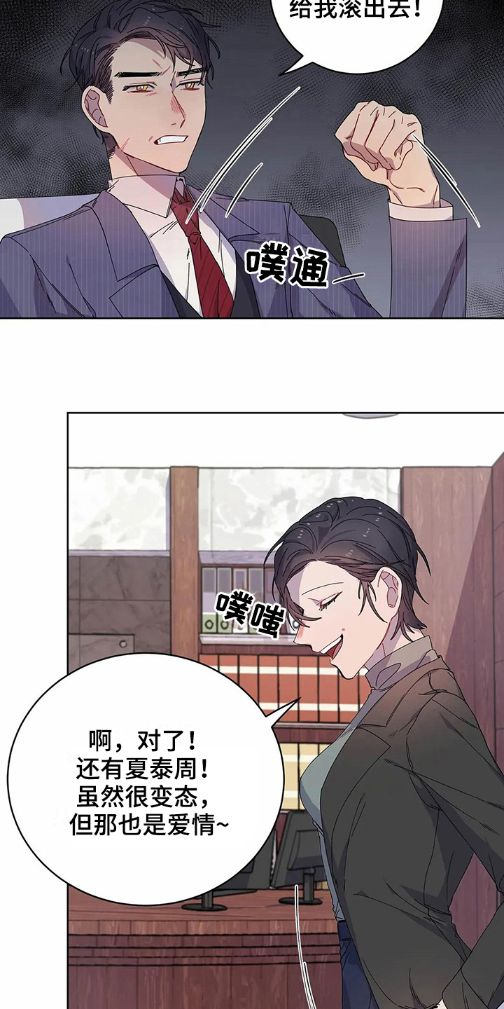 恋爱之争漫画,第10章：到手1图