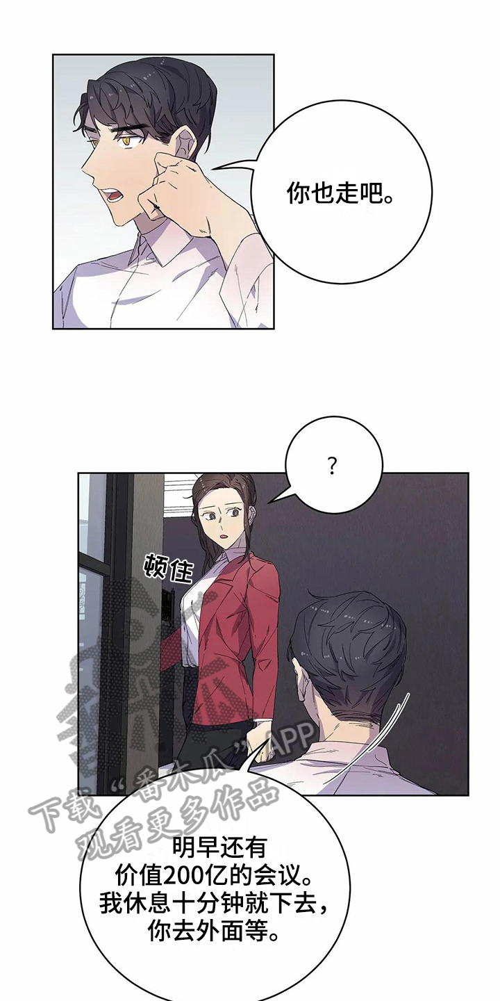 爱情斗争漫画,第20章：迷糊1图