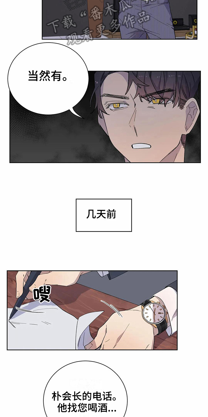 恋爱战斗番剧推荐动漫漫画,第18章：原因5图