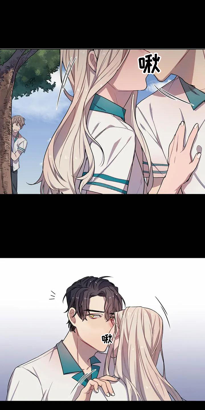 恋爱的斗争漫画,第3章：孽缘2图