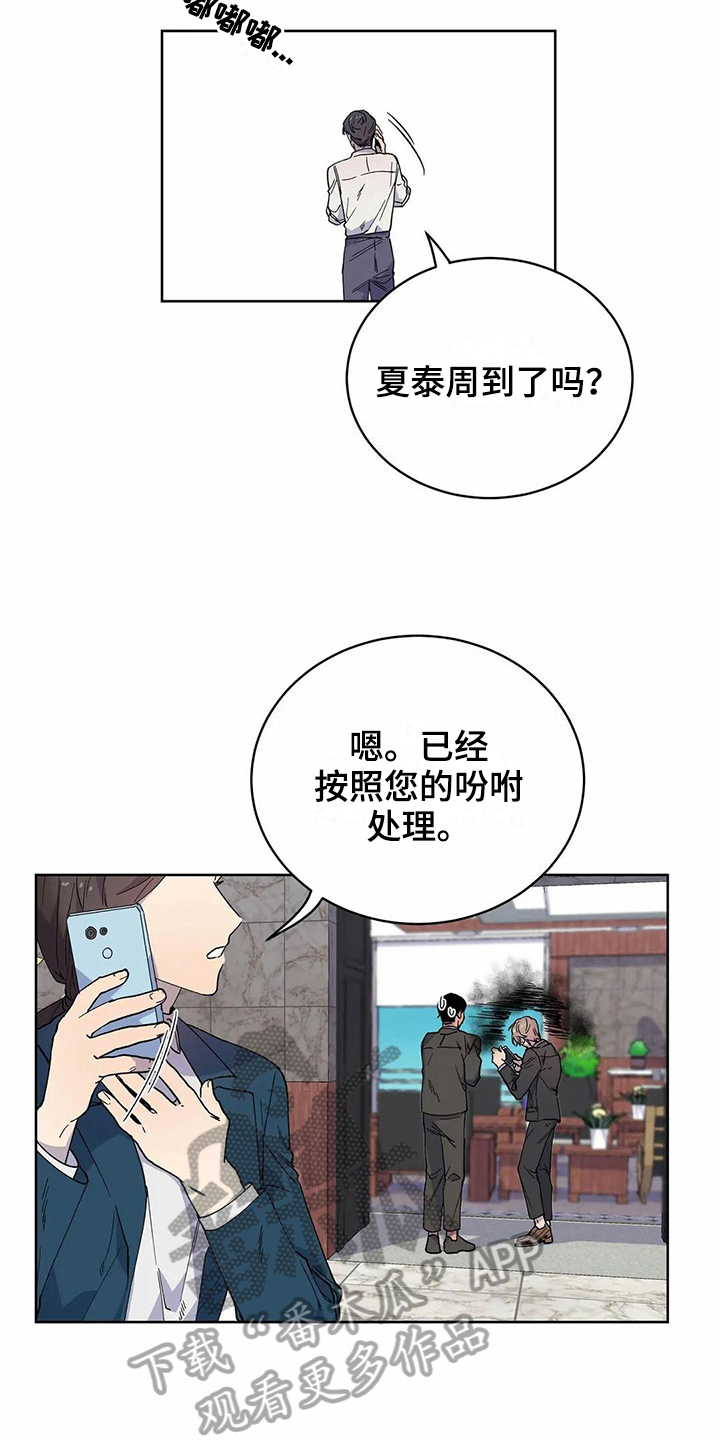 恋爱之争漫画,第21章：猜测4图