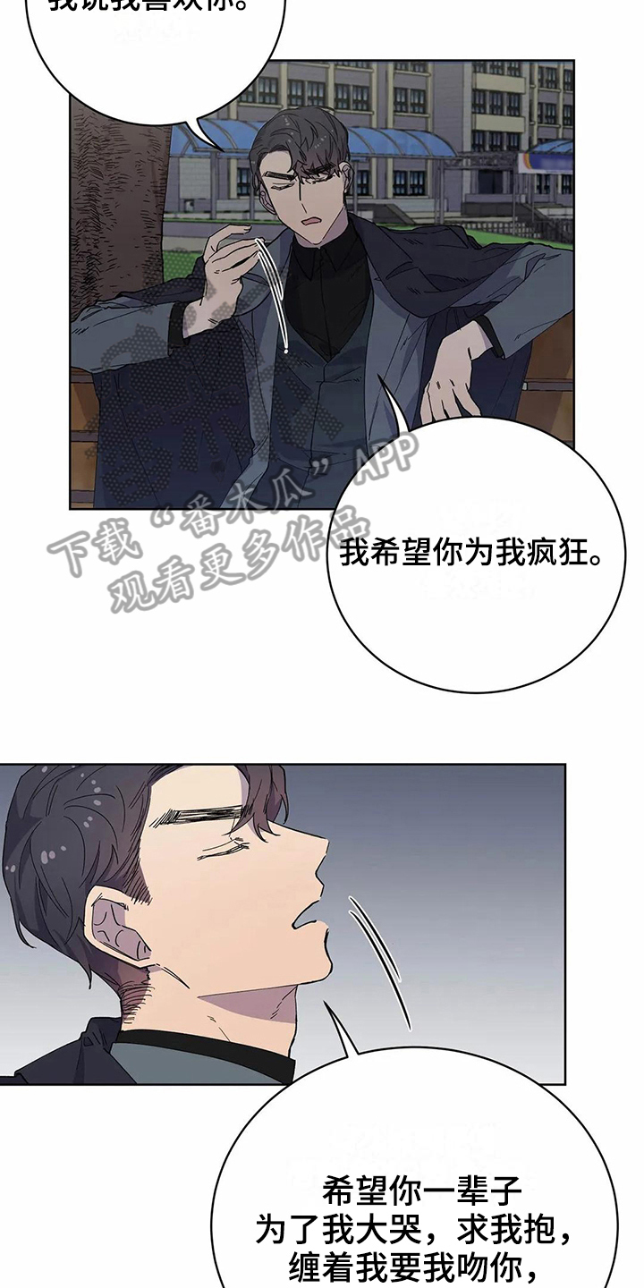 恋爱斗争漫画,第24章：疑惑1图