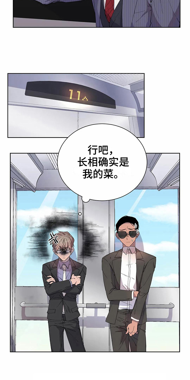 恋爱战斗番剧推荐动漫漫画,第17章：商量3图